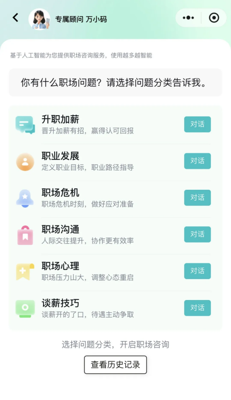 万码优才升级AI2.0版！4大AI黑科技赋能数字人才求职与职业成长！