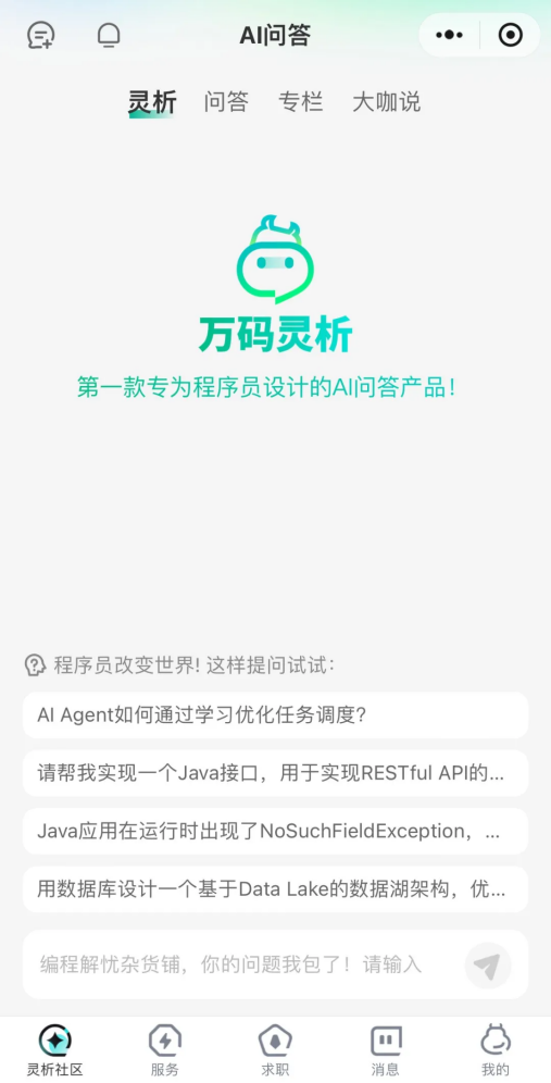 万码优才升级AI2.0版！4大AI黑科技赋能数字人才求职与职业成长！